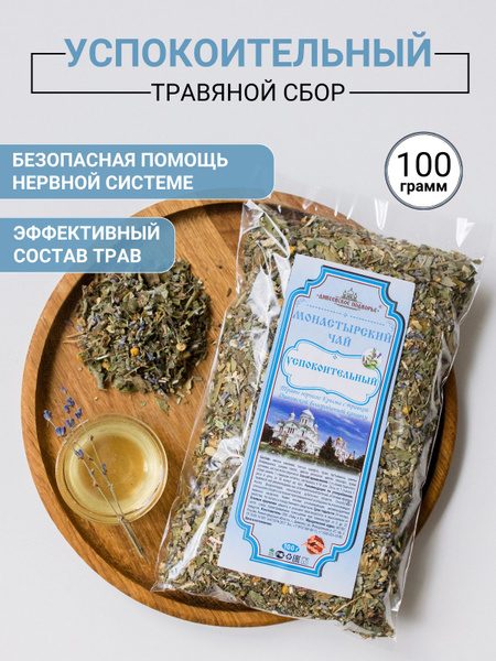 Чай успокаивающий 100 грамм, травяной сбор - купить с доставкой по ...
