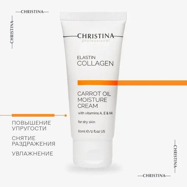 Christina Elastin Collagen Carrot Oil Moisture Cream with Vit. A, E ...