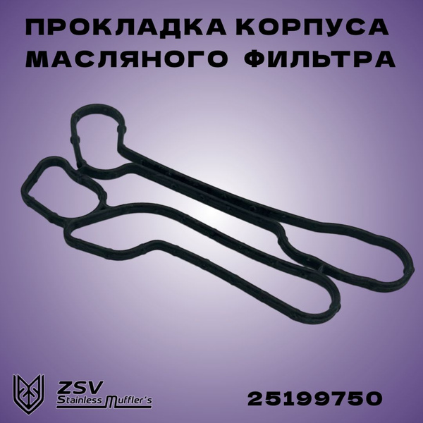 Прокладка маслоохладителя Опель Z16-18 XER, A16-18XER - General Motors ...