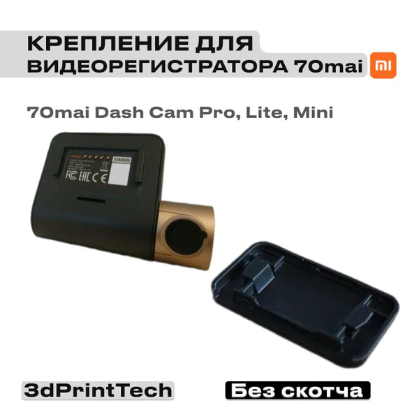 Комплект для крепления видеорегистратора 70mai - купить в интернет ...