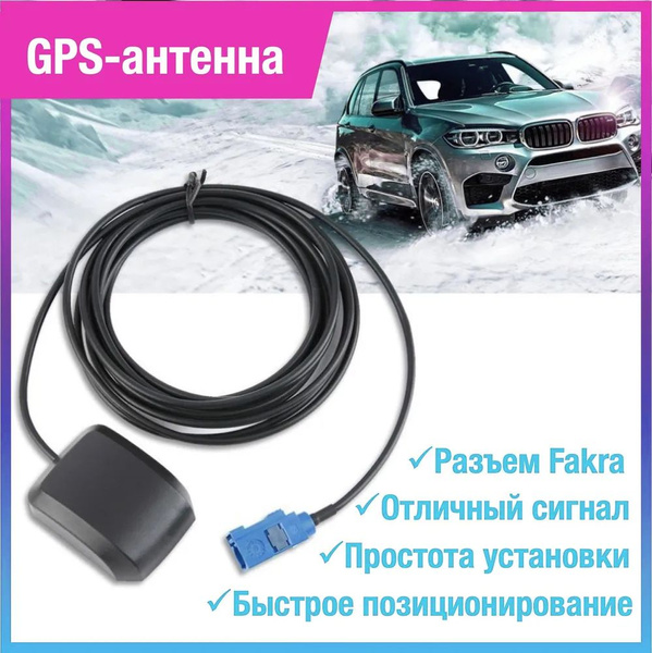 GPS-модуль для видеорегистратора GPS-антенна - купить в интернет ...