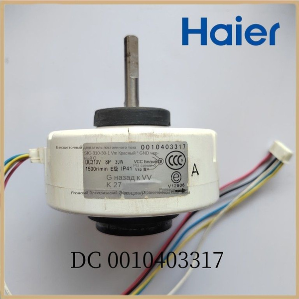 Блоки кондиционеров Haier, двигатели - купить с доставкой по выгодным ...