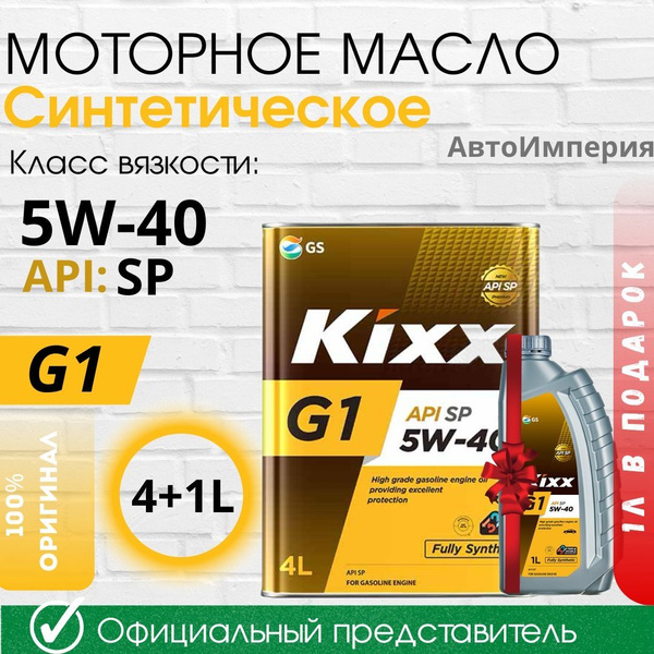 Масло моторное Kixx 5W-40 Синтетическое - купить в интернет-магазине ...