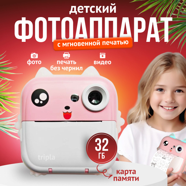 Фотоаппарат детский с моментальной печатью на чековой ленте, с функцией ...