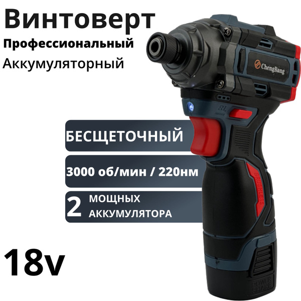 Винтоверт ударный бесщеточный аккумуляторный 18V, 2 АКБ - купить в ...