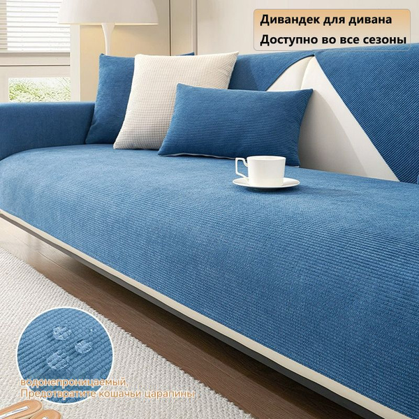Дивандек для дивана, 240х110см купить по выгодной цене в интернет ...