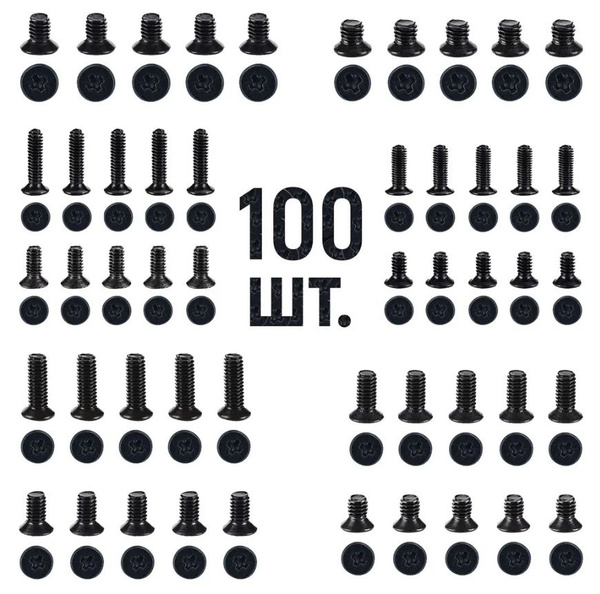 Винты для ноутбука 100 шт купить на OZON по низкой цене (1572263070)