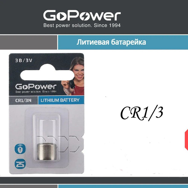 Батарейка GoPower CR1/3N BL1 Lithium 3V - купить с доставкой по ...