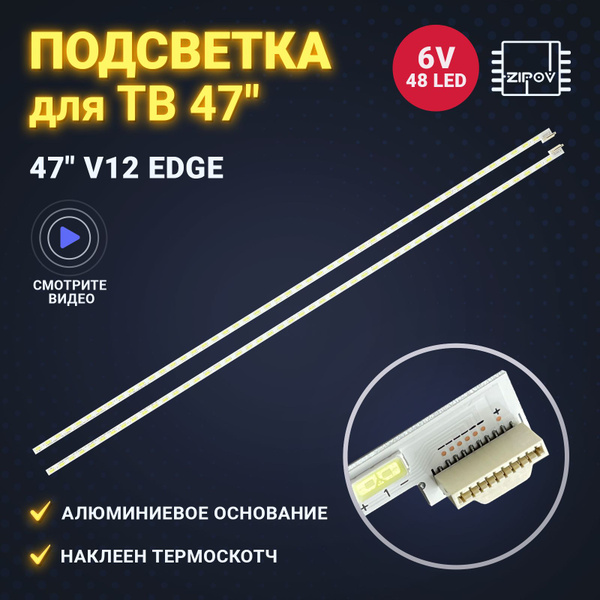 Подсветка для ТВ LG 47LM580T 47LM580S 47LM620T Philips 47PFL4007T/60 ...