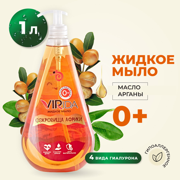 Жидкое мыло с дозатором 1 л VIRida "Сокровища Африки" увлажняющее, с ...