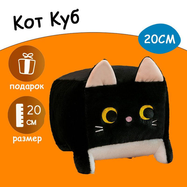 Мягкая игрушка Котокуб кот куб квадратный батон подушка 20см - купить с ...