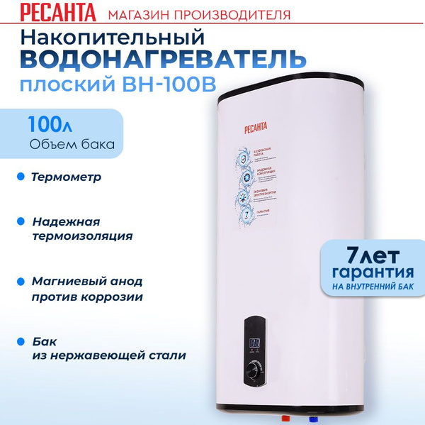 Водонагреватель накопительный Ресанта ВН-100В купить по доступной цене ...