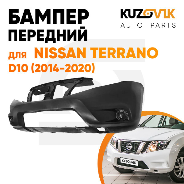 Бампер передний для Ниссан Террано Д10 Nissan Terrano D10 (2014-2020 ...