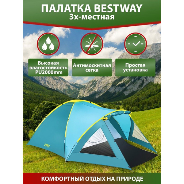 Палатка Bestway 434405940 - купить по выгодной цене в интернет-магазине ...