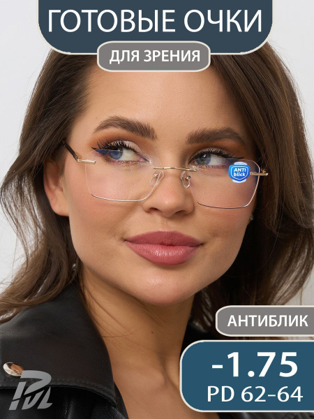 Очки корригирующие для зрения антибликовые - купить с доставкой по ...