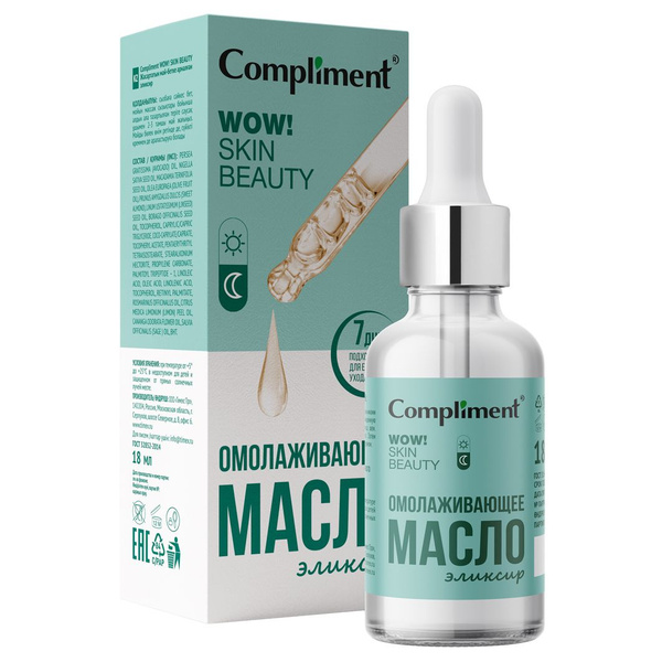 Compliment Масло для лица Омолаживающее, WOW! SKIN BEAUTY, 18мл ...