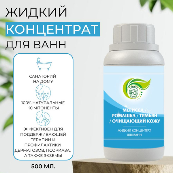 Характеристики Тонус+ Жидкий концентрат для ванны "Мелисса+Ромашка ...