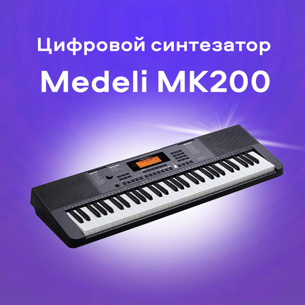 Цифровой синтезатор Medeli MK200 - купить с доставкой по выгодным ценам ...
