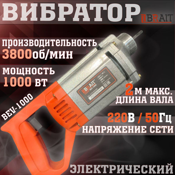 Глубинный вибратор BRAIT купить по низкой цене в интернет-магазине OZON ...