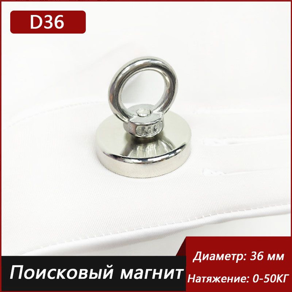 Тяжелый 36 - мм магнитный детектор; Тяга 50 кг(36,1,50,серебристый ...