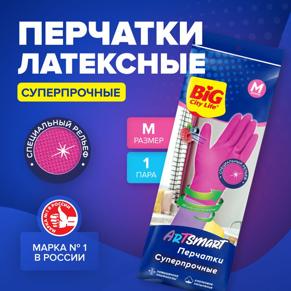 Перчатки хозяйственные BIG City Life - купить в интернет-магазине OZON ...