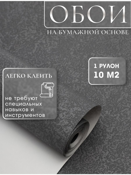 Обои метровые на бумажной основе на стену, однотонные обои для зала ...