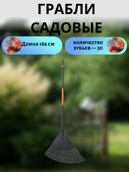 Грабли Веерные PLANTIC, Сталь, 186 см купить по доступной цене с ...