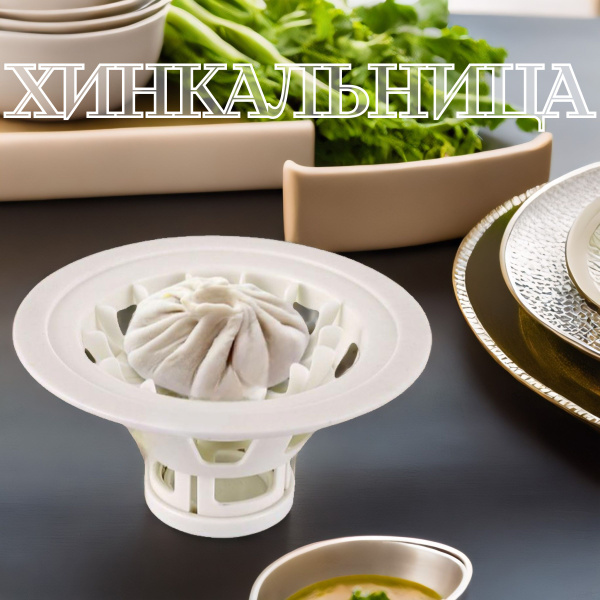 Хинкальница, аппарат для лепки, формовки хинкали купить по низкой цене ...