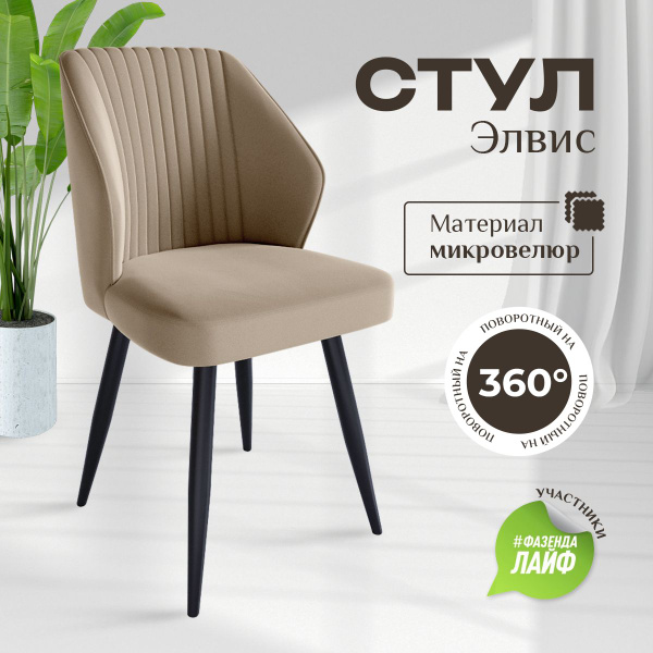 Стул кухонный поворотный Элвис / Стул для кухни крутящийся мягкий ...