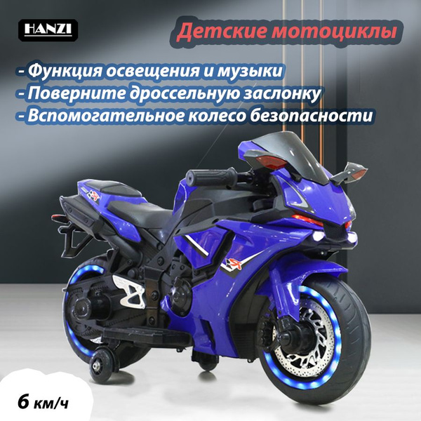 Детский электромотоцикл, одиночный привод скорость 6 км/ч, голубой ...