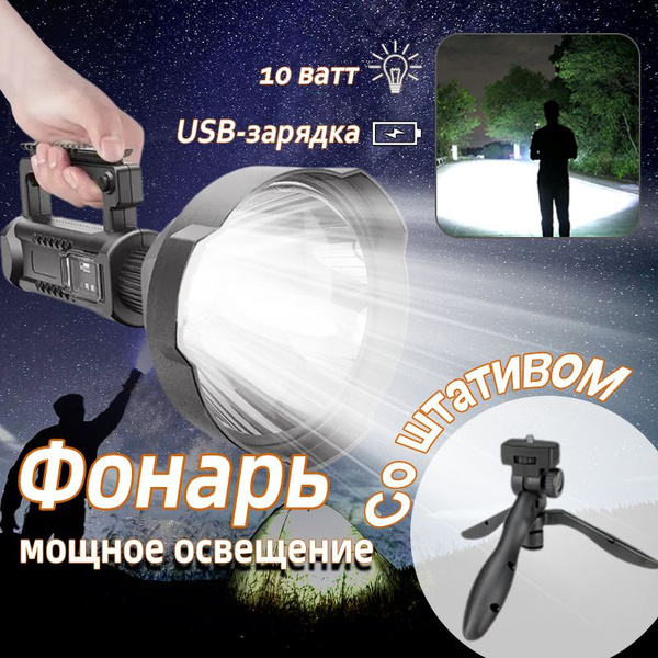 Фонарь прожектор, Фонарик аккумуляторный, светодиодный, ручной, с USB ...