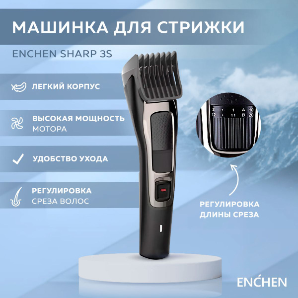 Машинка для стрижки волос и бороды Enchen Sharp 3s, черный, для бороды ...
