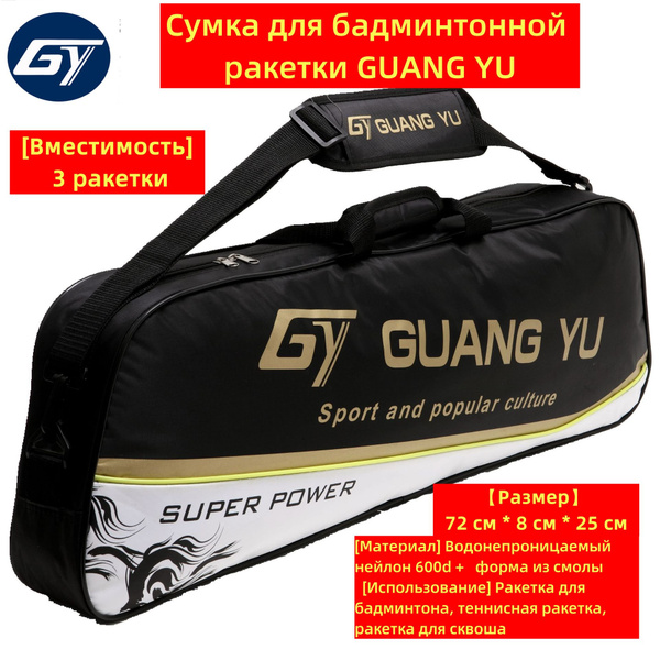 GUANG YU Сумка для бадминтона - купить с доставкой по выгодным ценам в ...