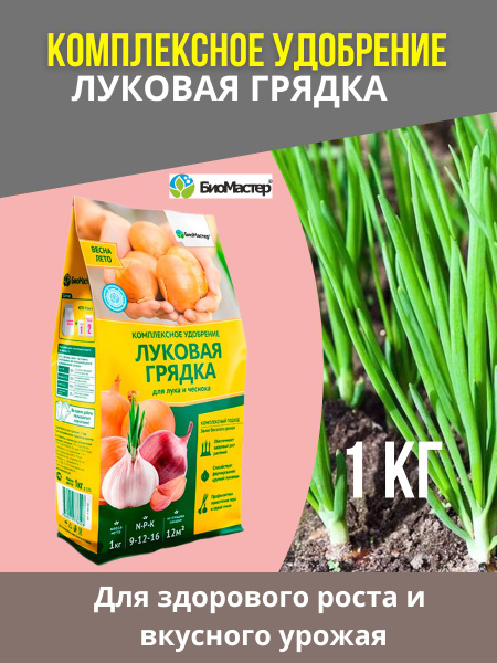 БиоМастер Удобрение - купить с доставкой по выгодным ценам в интернет ...