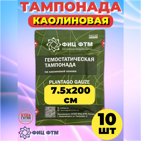 Гемостатический бинт повязка - тампонада (на каолиновой основе ...
