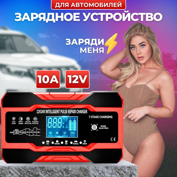 RJTianye Устройство зарядное для АКБ, 180 А•ч, макс.ток 10 A, 100 мм ...