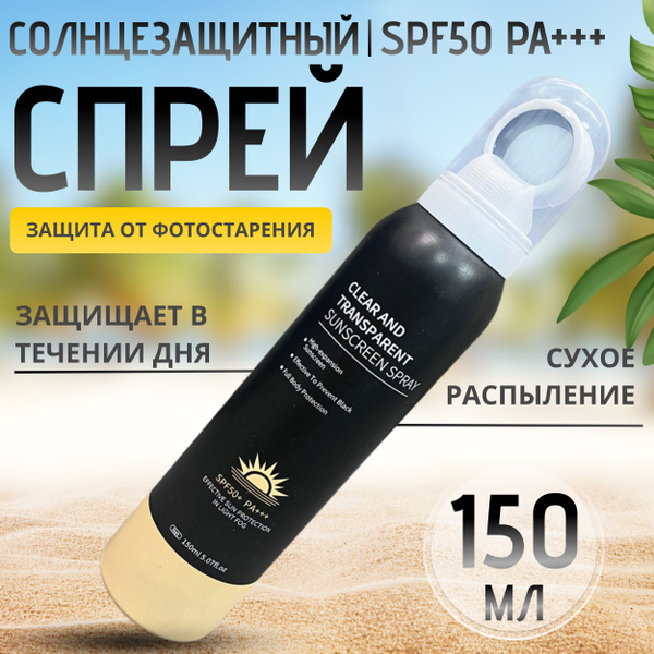 Солнцезащитный спрей для лица и тела SPF 50+, 150 мл. Косметика для ...