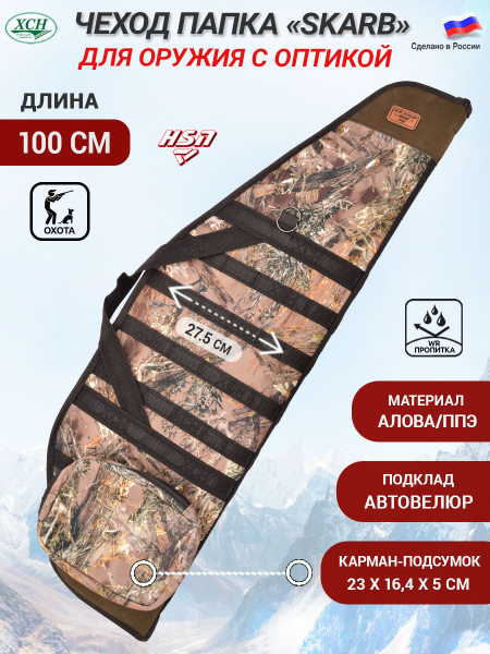 Кейс оружейный ХСН папка футляр для ружья с оптикой на охоту SKARB ...