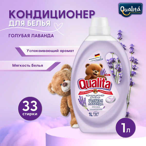 Кондиционер для белья Qualita 1л - купить с доставкой по выгодным ценам ...