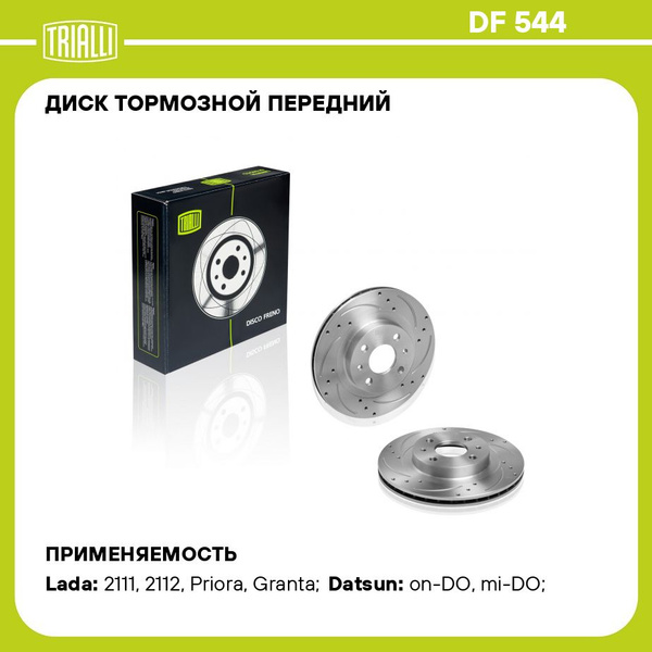 Диск тормозной передний для автомобилей Лада 2112 левый/правый с ...