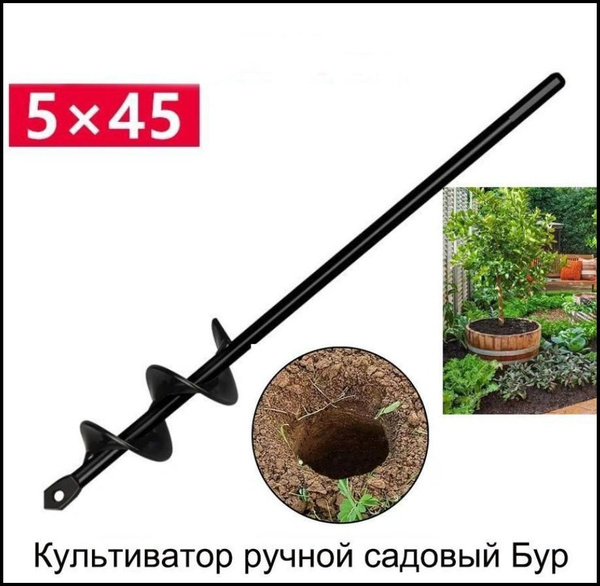 Спиральная сеялка для грунта/садовая дрель/длина 45 см - купить по ...