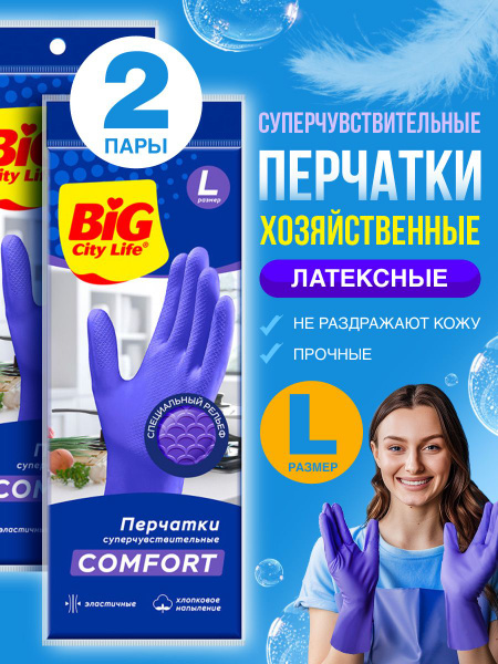 Перчатки хозяйственные BIG City Life - купить в интернет-магазине OZON ...