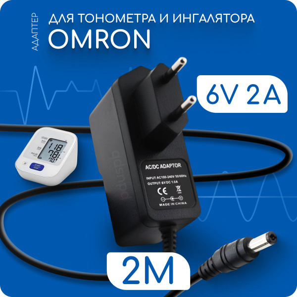 Адаптер для тонометра ингалятора небулайзера Omron 717 6V 2A 5.5х2.1 мм ...