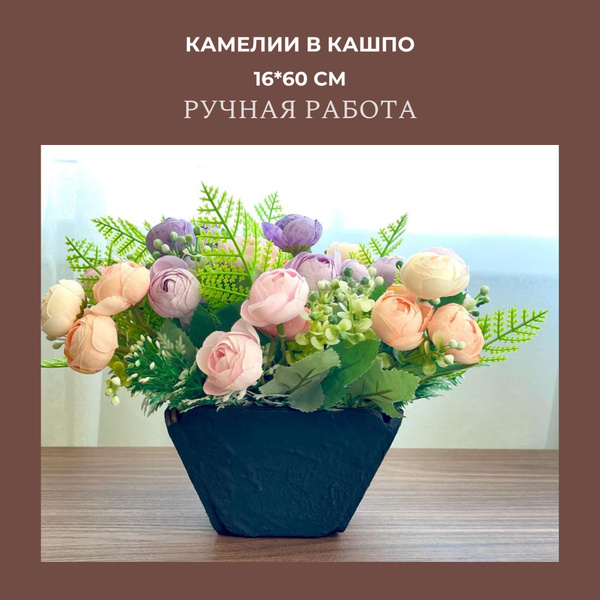 Купить Букет из искусственных цветов камелий в черном кашпо. Композиция ...