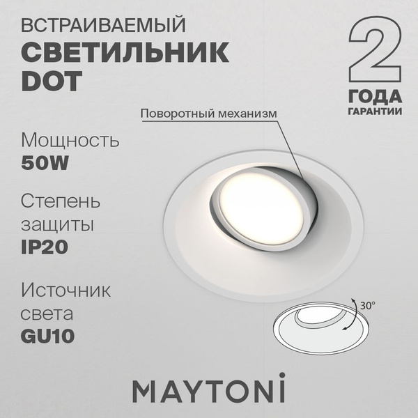 Светильник потолочный встраиваемый белый Maytoni Technical Dot DL028-2 ...