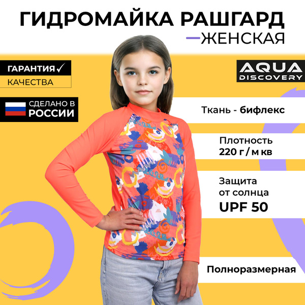 Гидромайка Aqua Discovery, 158, Бифлекс, оранжевый купить по низкой ...