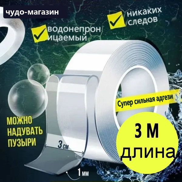 Клейкая лента 20240531-jiaodai 30 мм 3 м, 1 шт - купить с доставкой по ...