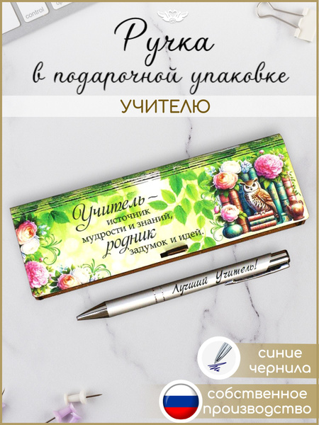 Подарочная ручка в футляре. Подарок Учителю на Выпускной и Последний ...