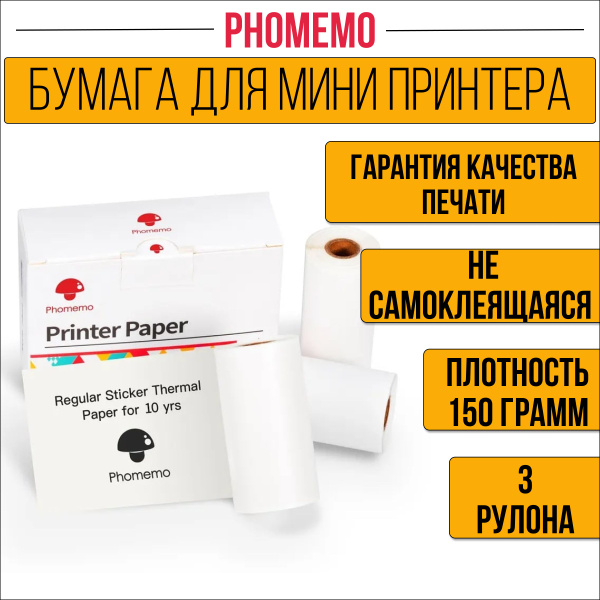 Бумага для мини принтера и фотоаппарата Термобумага купить на OZON по ...