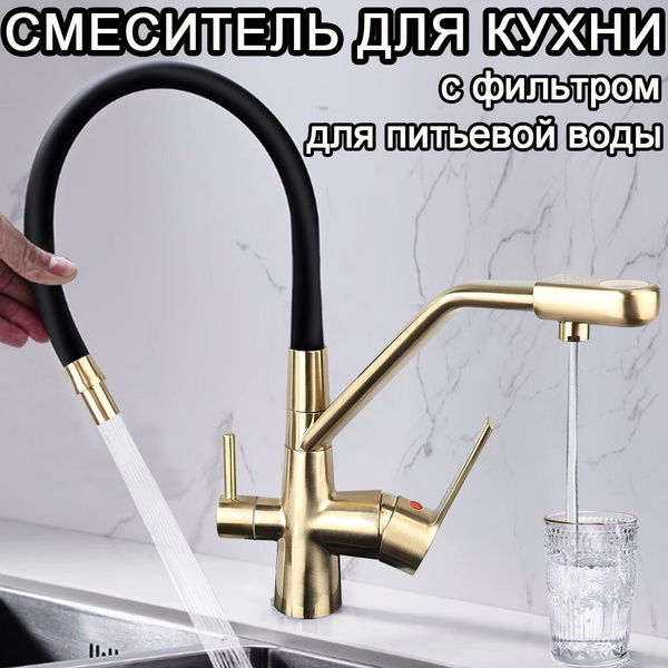 Смеситель для кухни, с фильтром для питьевой воды, кран для кухни, с ...